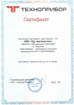 Сертификат официального партнера ООО "НПП "ТЕХНОПРИБОР", г.Москва